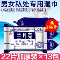 湿巾纸男女士房事私处杀菌家用除菌成人湿纸巾整箱批发|13包