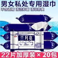 湿巾纸男女士房事私处杀菌家用除菌成人湿纸巾整箱批发|20包