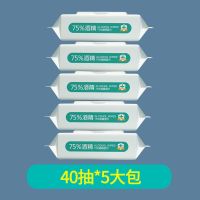 75%度酒精消毒湿巾纸 75度消毒杀菌湿巾纸便携式小包独立医用|真75度酒精湿巾5大包共200抽