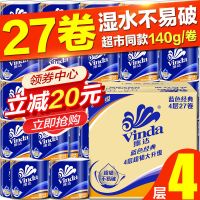 卷纸巾4层有芯卷筒纸卫生纸批发家用面巾厕纸巾家庭装整箱批|经典有芯卷14Og*27卷[整箱]