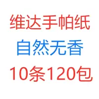 手帕纸4层加厚面巾纸餐巾纸可湿水纸手帕自然无香v0036面巾纸|10条120包