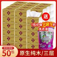 抽纸66包全家用半年300张抽纸批发整箱纸巾餐巾面巾纸10包|桃之恋金装50包送洗衣液