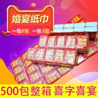 500包结婚用品手帕纸婚庆喜字纸巾小包酒席餐巾纸巾整箱批发100包|喜字手帕纸[50条500包整箱]