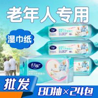 80片装24大包整箱 老年人湿巾纸老人护理清洁卫生湿纸巾一箱批发|80片*24包整箱