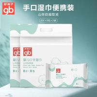 gb婴儿湿巾手口山羊奶湿纸巾8*16包宝宝便携随身装小包|16包(每包8片)