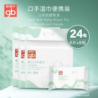 gb婴儿湿巾手口山羊奶湿纸巾8*16包宝宝便携随身装小包|24包(每包8包)