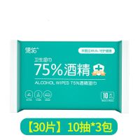 75度酒精消毒湿巾杀菌湿纸巾单片包装婴儿湿巾纸巾小学生必备|真75度酒精湿巾3包*10抽