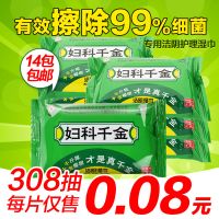 妇科千金成人湿巾纸房事女私处杀菌小包卫生湿纸巾湿厕纸批发|14包