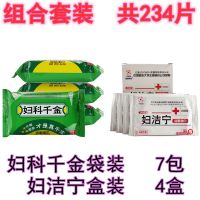 妇科千金成人湿巾纸房事女私处杀菌小包卫生湿纸巾湿厕纸批发|千金7包袋装+妇洁宁4盒