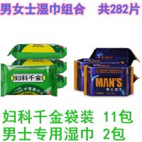 妇科千金成人湿巾纸房事女私处杀菌小包卫生湿纸巾湿厕纸批发|千金11包袋装+男士湿巾2包