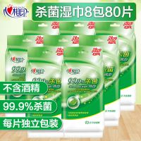 杀菌湿巾3包/10包独立包装清洁成人湿纸巾随身便携单片装|独立包装[8包80片]乐享钜惠装