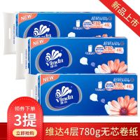 超韧实心卷纸1680g1提批发整箱家用无芯厕所纸卫生纸4层|维达无芯卷纸780克3提