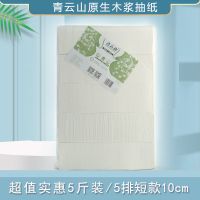 散装抽纸纸巾卫生纸抽酒店用餐巾纸家用面巾纸抽纸批发|5斤(3层)送抽纸盒 长款(折叠16.6cm*9cm)