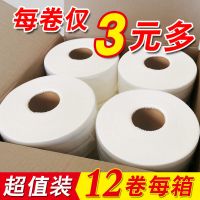 12卷整箱卫生纸卷纸批发商用大卷纸大盘纸酒店卫生间手纸巾3卷6卷|【低价冲量送毛巾】12卷整箱促销