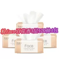 抽纸120抽面纸巾可湿水擦手纸家庭用面巾纸抽大包实惠装批发|粉面纸#4包#有香#12O抽