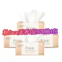 抽纸120抽面纸巾可湿水擦手纸家庭用面巾纸抽大包实惠装批发|粉面纸#4包#无香#12O抽