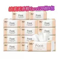 抽纸120抽面纸巾可湿水擦手纸家庭用面巾纸抽大包实惠装批发|粉面纸#9包#无香#12O抽