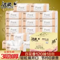 抽纸120抽面纸巾可湿水擦手纸家庭用面巾纸抽大包实惠装批发|粉面纸#18包#有香#12O抽/整箱