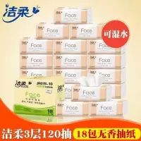 抽纸120抽面纸巾可湿水擦手纸家庭用面巾纸抽大包实惠装批发|粉面纸#18包#无香#12O抽/整箱