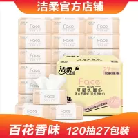抽纸120抽面纸巾可湿水擦手纸家庭用面巾纸抽大包实惠装批发|粉面纸#27包#有香#12O抽#整箱