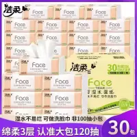 抽纸120抽面纸巾可湿水擦手纸家庭用面巾纸抽大包实惠装批发|粉面纸#30包#无香#12O抽/整箱