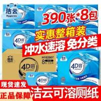 8包软压花平板卫生纸4D速溶加厚厕纸可溶马桶家用草纸整箱装