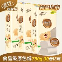原木卷筒纸3层75g卫生纸手纸厕纸无芯卷纸3层家用批发原色纸|3提共30卷[食品级原色纸]
