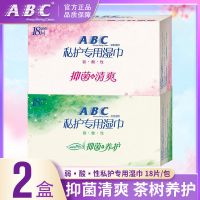 ABC湿巾卫生私护专用成人清爽抑菌茶树精华隐私部位清洁护理|[清爽+茶树]私护湿巾 [单片独立包装]10组