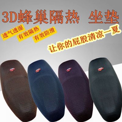 通用3D网坐垫透气电动车踏板摩托车座包套防晒防水加厚隔热座垫套