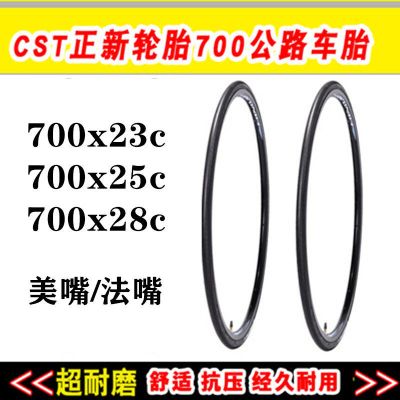 死飞车轮胎700x23c/25c/28c外胎26寸公路自行车外胎内胎活飞