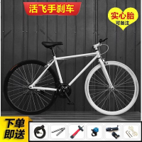 活飞自行车成年人实心胎死飞男女学生简约手刹单车青少年公路赛车