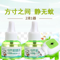 【2液1器】插电式电热蚊香液套装家用加热器孕妇婴儿宝宝驱蚊防蚊虫无烟无味