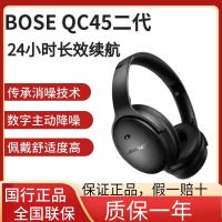 BoseQC45二代无线蓝牙耳机消噪头戴式主动降噪运动耳麦明星同款