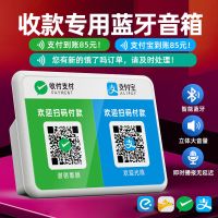 收款码音响手机到账语音播报提示器支付二维码收钱蓝牙小音箱