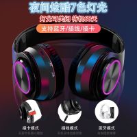 vbnm5.0新发光蓝牙耳机头戴式多功能重低音乐HIFI耳麦手机电脑通用