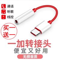 vbnm一加8t/7pro6t耳机转接线typec华为nova5/6/7听歌语音小米8/6x9se