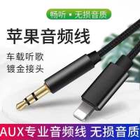 vbnm苹果手机车载aux音频线iPhone12/11/7/8/X连接汽车音箱转换连接线