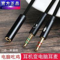 vbnm电脑耳机转接头音频线二合一转接线头手机麦克风一分二转换分线器