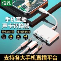 vbnm适用苹果手机声卡转接头直播转换器iPhone手机连麦直播一号转换器