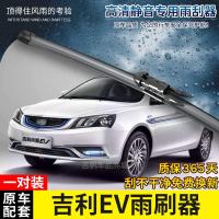 适用适用于吉利帝豪EV300新能源450无骨雨刷器2014年16-17-18款雨刮片