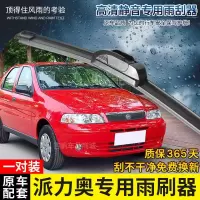 适用菲亚特派力奥专用无骨雨刷器2004-05-06-07年老款原装款前后雨刮片