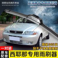 适用南京菲亚特西耶那专用无骨雨刷器2004-05-06-07年老款原装款雨刮片