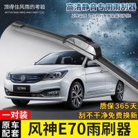 适用适用东风风神2018年19新款E70专用无骨雨刷器原装款雨刮片刮水胶条
