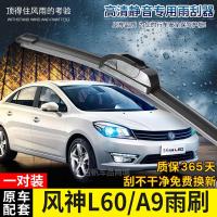 适用适用东风风神L60无骨雨刷器2014-15-16-17年18新老款A9原装款雨刮片