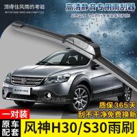 适用适用风神H30CROSS无骨雨刷器10-11-12-13-14年款S30前后雨刮片条