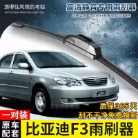 比亚迪f3雨刮型号参数规格