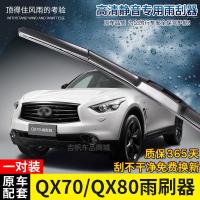 适用适用进口英菲尼迪QX70雨刷器13-14-15-16年款QX80原装款雨刮片