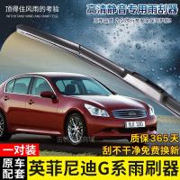 适用适配英菲尼迪G25 G35无骨雨刷器07-09-10-12-13年款G37原装款雨刮片