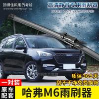 适用适用长城哈弗M6专用无骨雨刷器2017-18年款原装款前后面雨刮片胶条