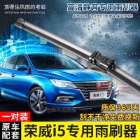 适用荣威i5专用无骨雨刷器Ei5电动车2018-2019年新款原装款雨刮片雨刮器